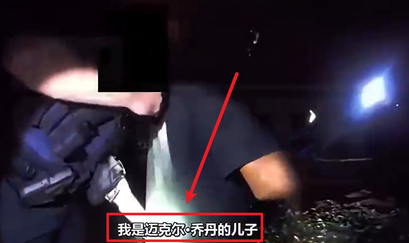 馬庫斯-喬丹被捕視頻流出：我是邁克爾-喬丹兒子！我沒做錯(cuò)任何事